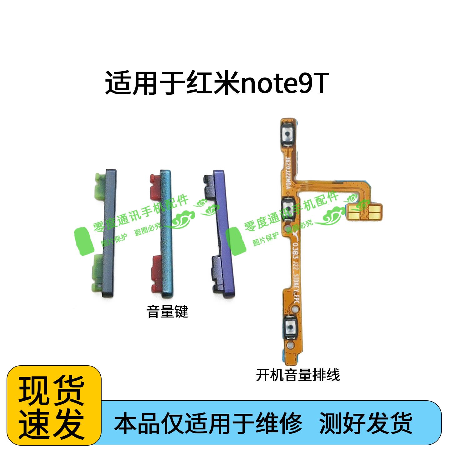 适用于redmi红米note9T音量键 声音加减上下按键侧键边键开机排线