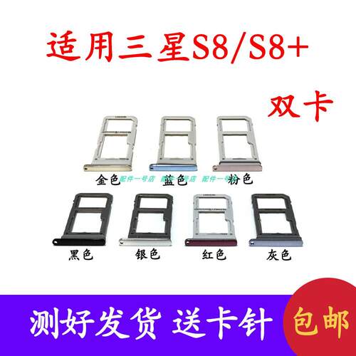 适用三星s8卡槽卡托S8+ G9500 G9508 G9550手机sim卡S9 S9+