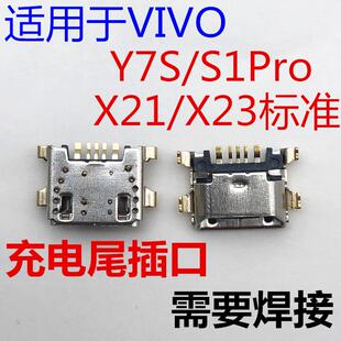 适用于VIVO X21 X23 Y5S S1PRO尾插口充电口接口小板USB数据插口
