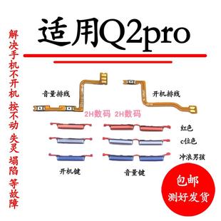 适用于真我realme Q2pro开机键音量键排线RMX2173按键锁屏键电源