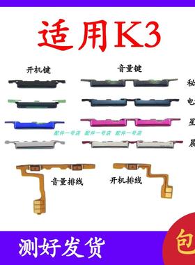 适用OPPOK3开机排线 K3开机音量键边电源手机按键侧键 开关机键