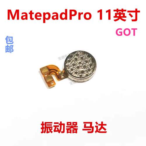适用于华为matepadpro 11英寸振动器手机震动马达排线GOT-w09
