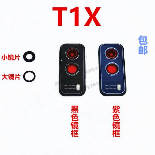 适用VIVO T1X后置摄像头镜片相头框VIVOT1X金属镜框镜圈手机