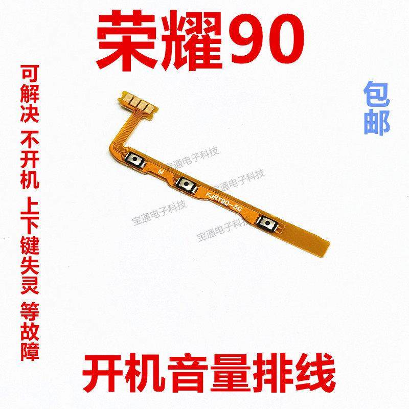 适用于华为荣耀90开机排线 开关机键音量键侧键边键排线REA-AN00
