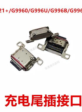 适用於三星S21+/G9960/G996U/G996B/G996N 尾插 手机充电接口