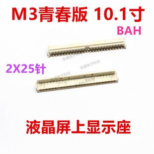 適用華為平板m3青春版 AL00顯示座液晶屏幕內(nèi)聯(lián)座卡夾子 W09 BAH