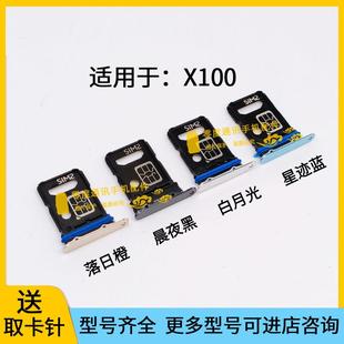 适用于vivo 电话卡套手机SIM卡插卡卡套卡拖 X100卡托卡槽V2309A装