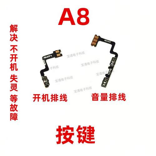 适用OPPO A8开机键排线 oppoA8音量键排线 侧键按键手机开机开关