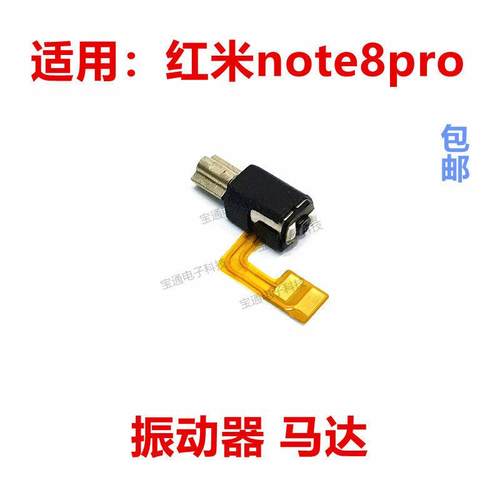 适用于红米note8pro振子马达手机震动器震动马达排线