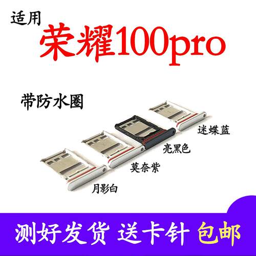 适用荣耀100Pro卡托卡槽卡拖100Pro卡套 卡架sim装卡MAA-AN10卡托