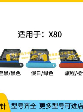 适用于vivo X80卡槽卡托V2183A装手机SIM电话卡座卡套插卡器卡架