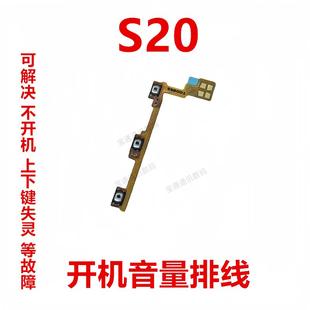 适用于vivo 音量侧键手机按键开关电源 S20 开机排线