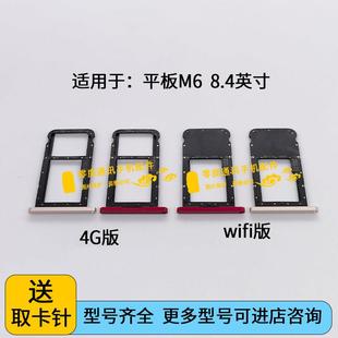 W09 VRD AL09卡槽SIM卡套电话卡座 8.4寸 适用于华为平板m6卡托