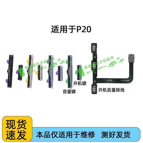 适用于华为P20开机键 P20开机音量排线音量键EML-AL00 按键侧键关
