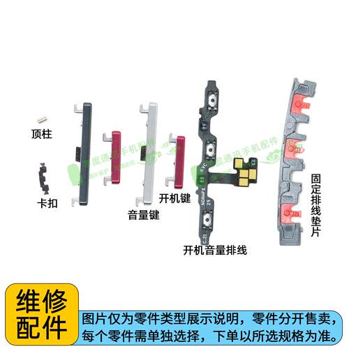 适用于华为mate40pro开机键音量键排线 NOH-AN00按键卡扣顶柱垫子