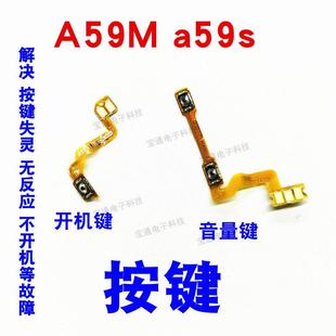a59s开机键音量键侧键手机开关 OPPOA59TM 适用OPPO A59m开机排线