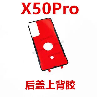 适用于 于vivo X50Pro后盖背胶 手机后盖防水胶圈背胶电池背盖胶