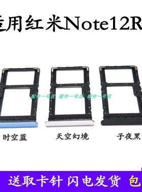 适用于 红米note12R卡托 卡槽 手机sim插卡拖卡套 23076RA4BC卡