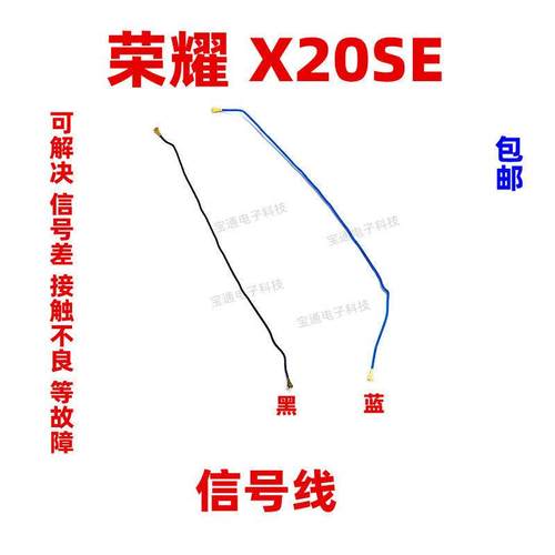 适用于华为荣耀X20SE 天线 CHL-AN00 尾插小板连接主板讯号同轴线