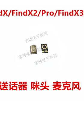 适用于OPPO FindX FindX2Pro FindX3pro 送话器 麦克风 话筒咪头