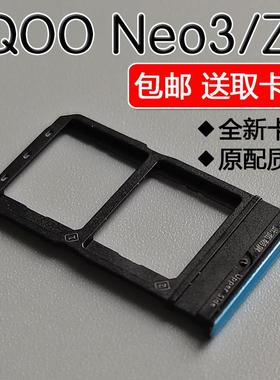 适用VIVO iQOO Neo3/Z1 卡托卡槽 iqooz1 手机SIM插卡座卡拖卡套