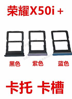 适用於荣耀X50i＋ 卡托 卡槽手机sim插卡卡拖卡座卡套LLY-AN00