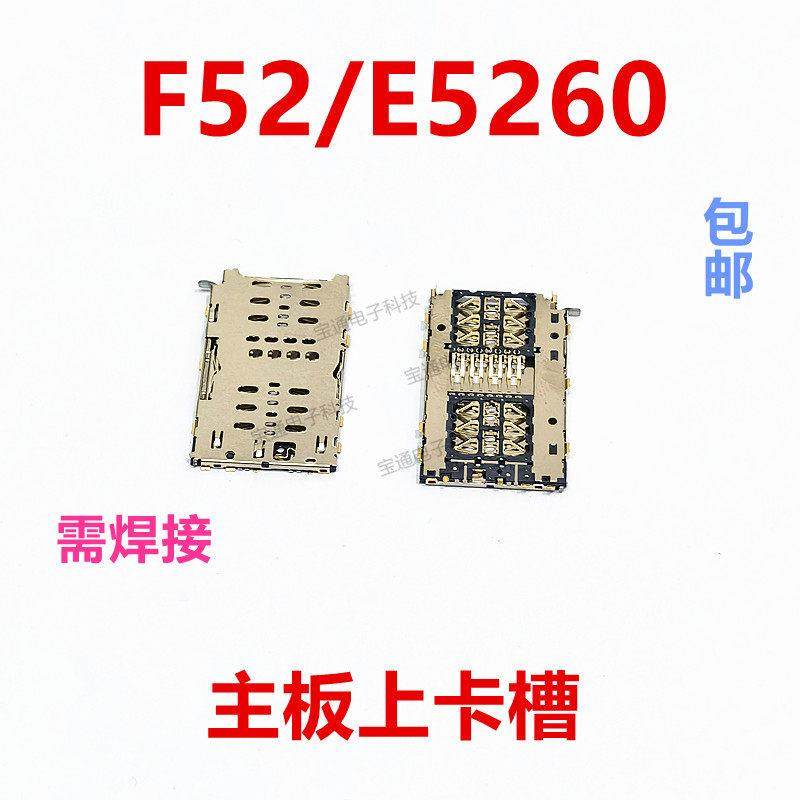 适用于三星 F52卡座卡芯 E5260手机内置主板SIM卡槽卡盖
