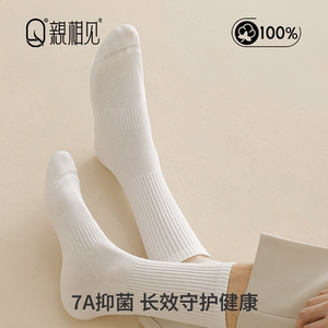 亲相见100%棉袜子男款秋