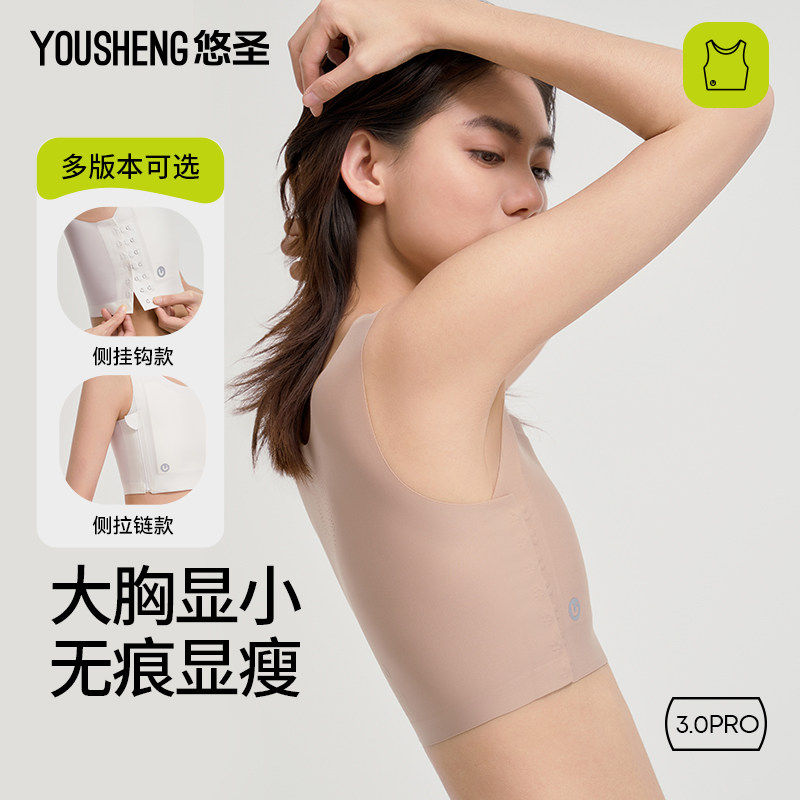 悠圣束胸内衣女大胸显小