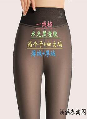 一线档水光袜黑透肤一体