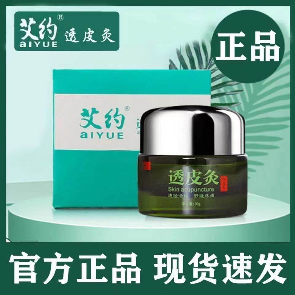 艾约透皮灸经络膏经络颈肩艾草艾约透皮灸保健膏官方正品药房直售