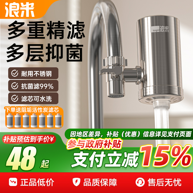 浪米小型家用净水器不锈钢水龙头过滤器阻垢过滤德思克德克史帝夫