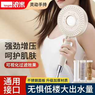 浪米卫浴增压花洒喷头家用淋浴头手持莲蓬头淋蓬头过滤套装配件