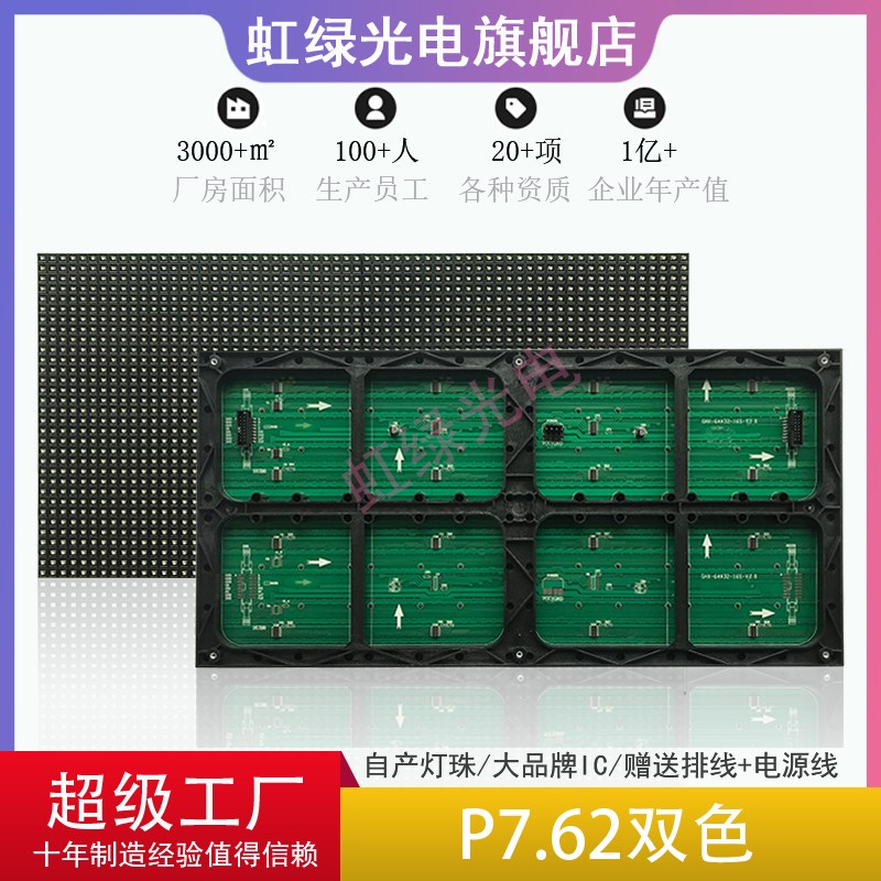 5.0表贴双色单元板P7.62模组室内单元板LED广告屏叫号屏488x244mm