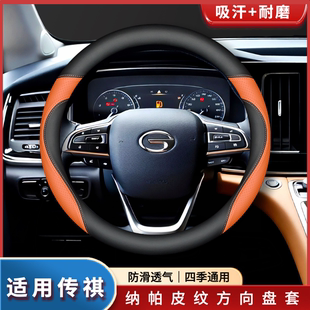 GS8 适用广汽传祺M8方向盘套GS3 GS4 影豹E9专用纳帕皮把套