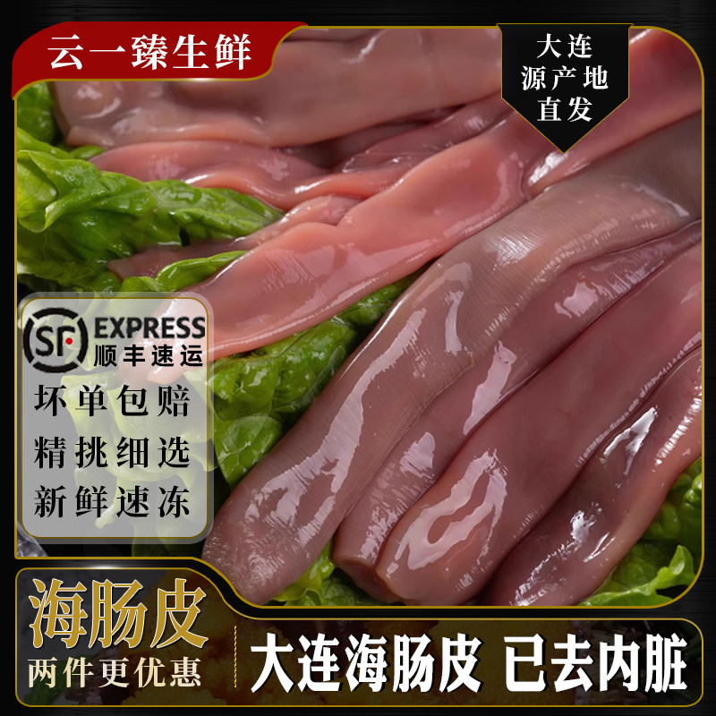 ‌大连特产海肠子1000克冷冻海肠皮海鲜海肠捞饭饺子新鲜海鲜水产,水产肉类/新鲜蔬果/熟食,海鲜水产礼盒套装,淘宝优惠券,粉丝福利购,淘宝优惠卷