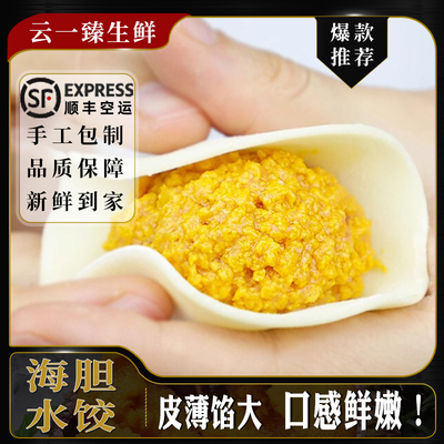 大连海胆饺子蟹黄饺子