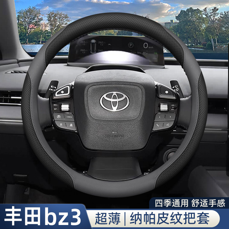Applicable to 2026 Toyota BZ3 steering wheel covers, special 25 BZ5 interior modification accessories, anti-slip handlebar covers