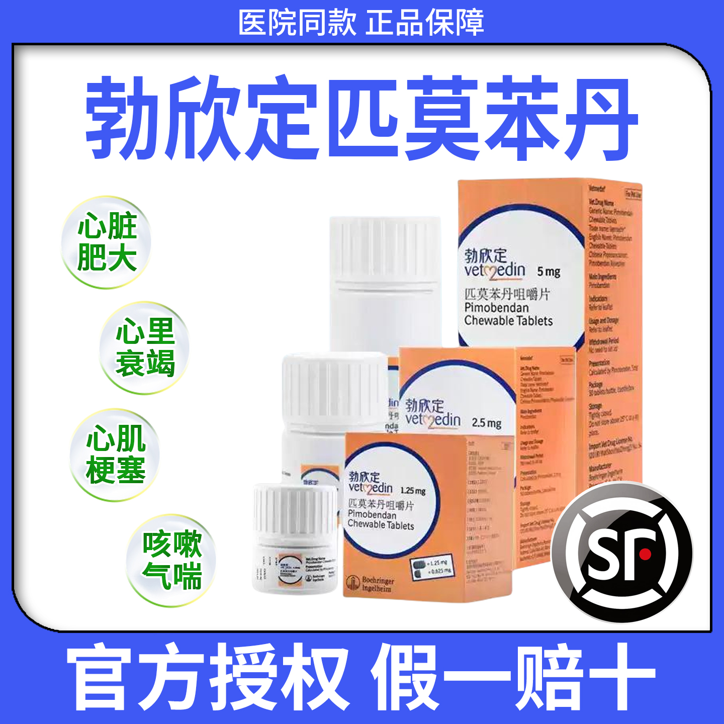 勃欣定德国进口5mg狗狗心脏病
