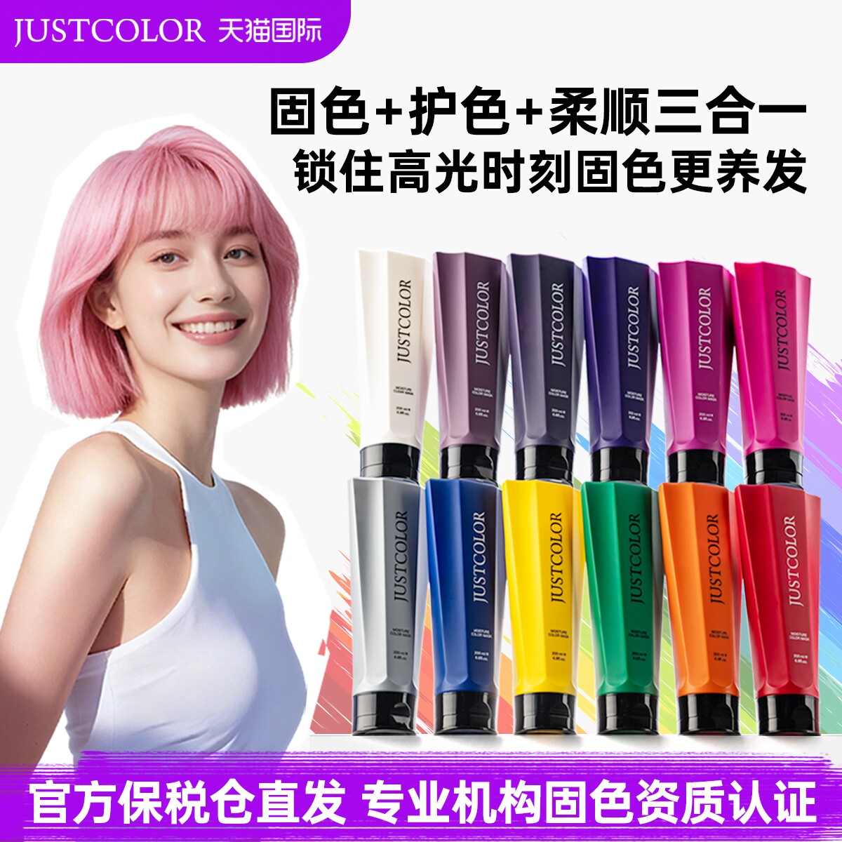 【百补】JUSTCOLOR尊色固色发膜护发素补色酸性固色发膏蓝黄