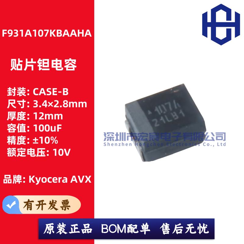 原装正品 F931A107KBAAHA 100UF 10V 10% 钽电容 AVX CASE-B-3428
