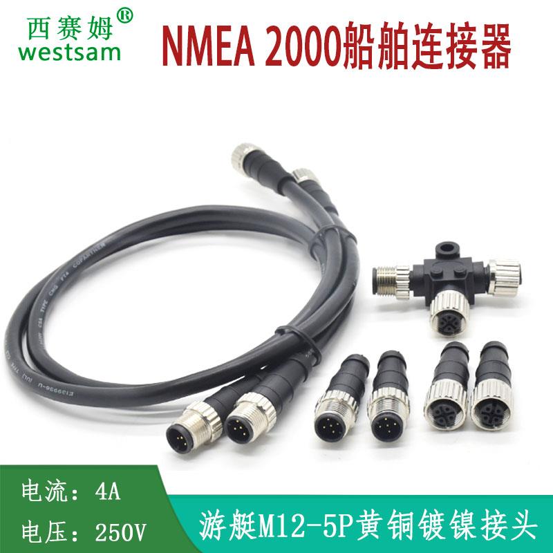 微型Micro/Mid双头电源线m12终端电阻NMEA2000三通1公转2母连接器