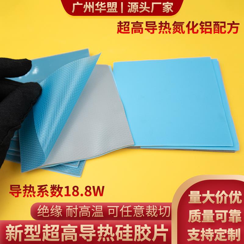 高导热硅胶片18.8W氮化铝显卡显存软散热垫PCB电路板MOS管绝缘片