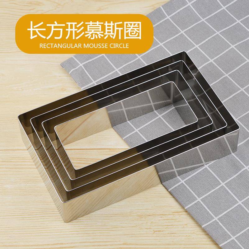 长方形慕斯圈加厚不锈钢蛋糕圈多尺寸长方形千层蛋糕模具 diy烘培