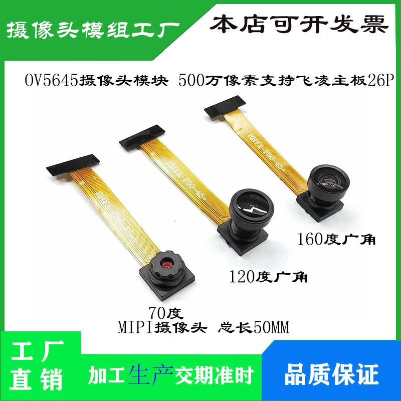 OV5645摄像头模块 500万像素 定焦广角摄像头 支持飞凌主板26P