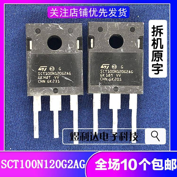 原装拆机 SCT100N120G2AG 代替 C2M0040120 75A1200V碳化硅MOS管