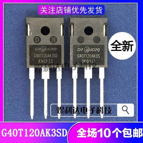 G40T120AK3SD G40T120BK3SD 全新原字 IGBT功率管40A1200V TO-247