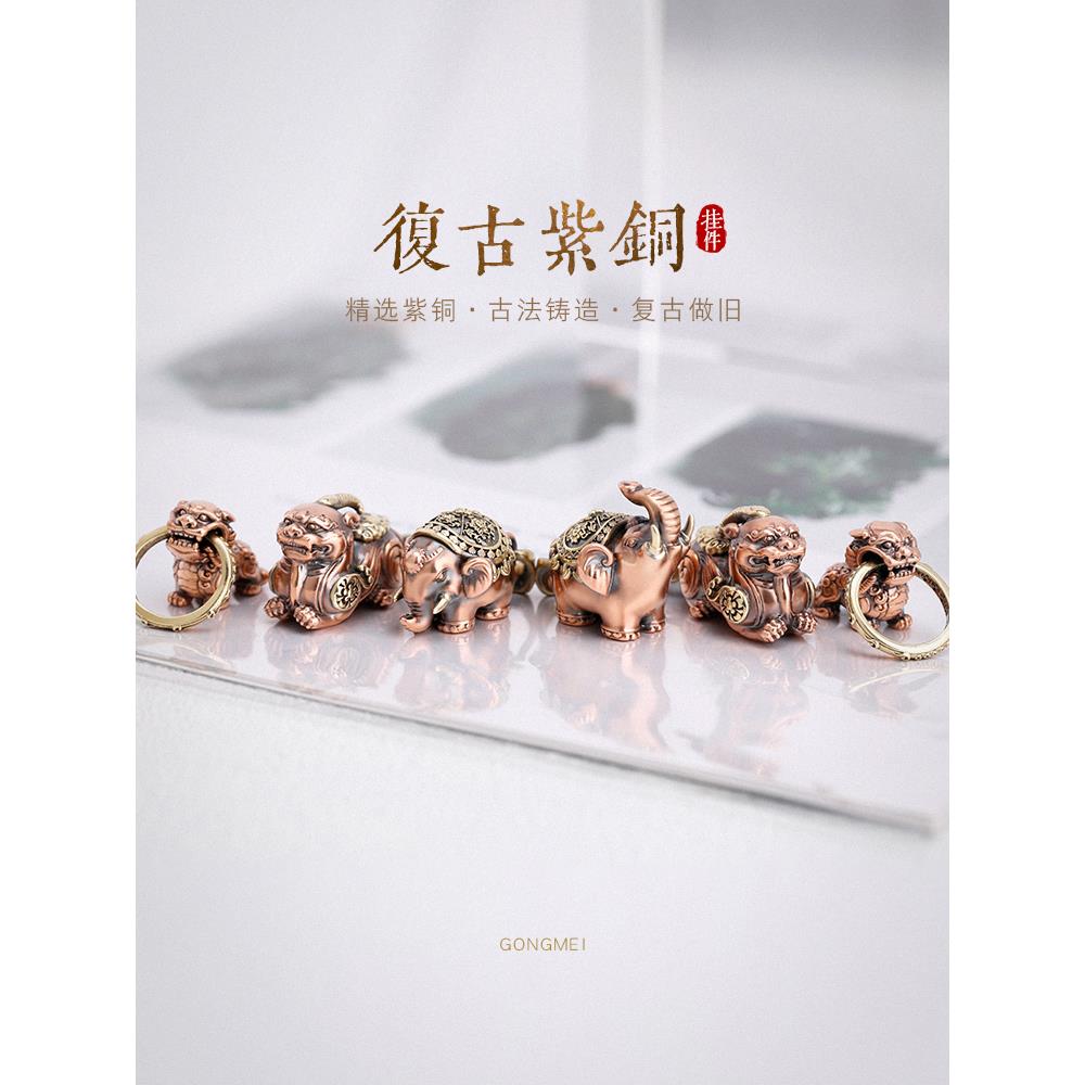 招财貔貅紫铜汽车钥匙扣挂件对象一对转运高档男女新款情侣挂饰