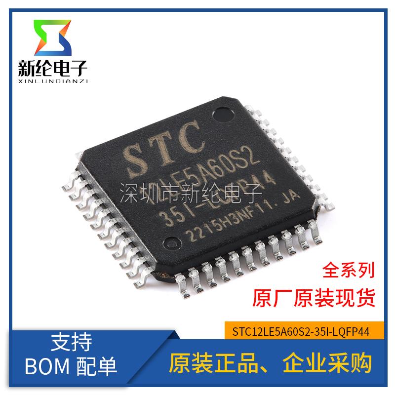 原装正品 贴片 STC12LE5A60S2-35I-LQFP44 单片机