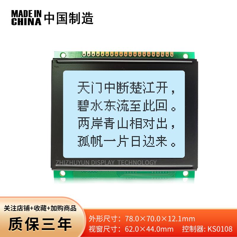 厂家12864C-3 LCD液晶屏模块 128x64图形点阵屏 LCM 控制器KS0107
